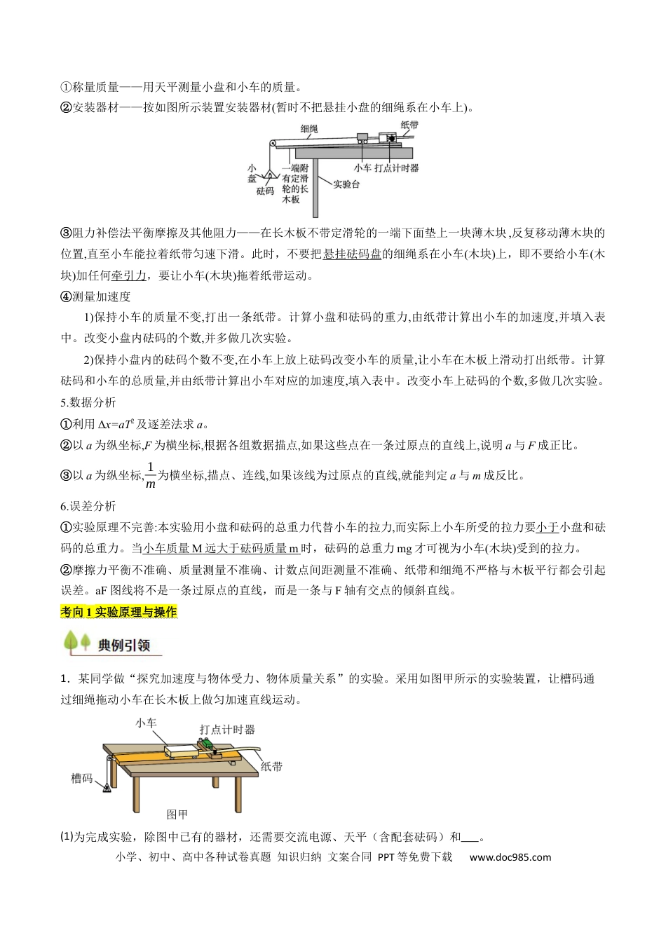 高中物理核心考点精讲精练13 探究加速度与物体受力、物体质量的关系（解析版）.docx