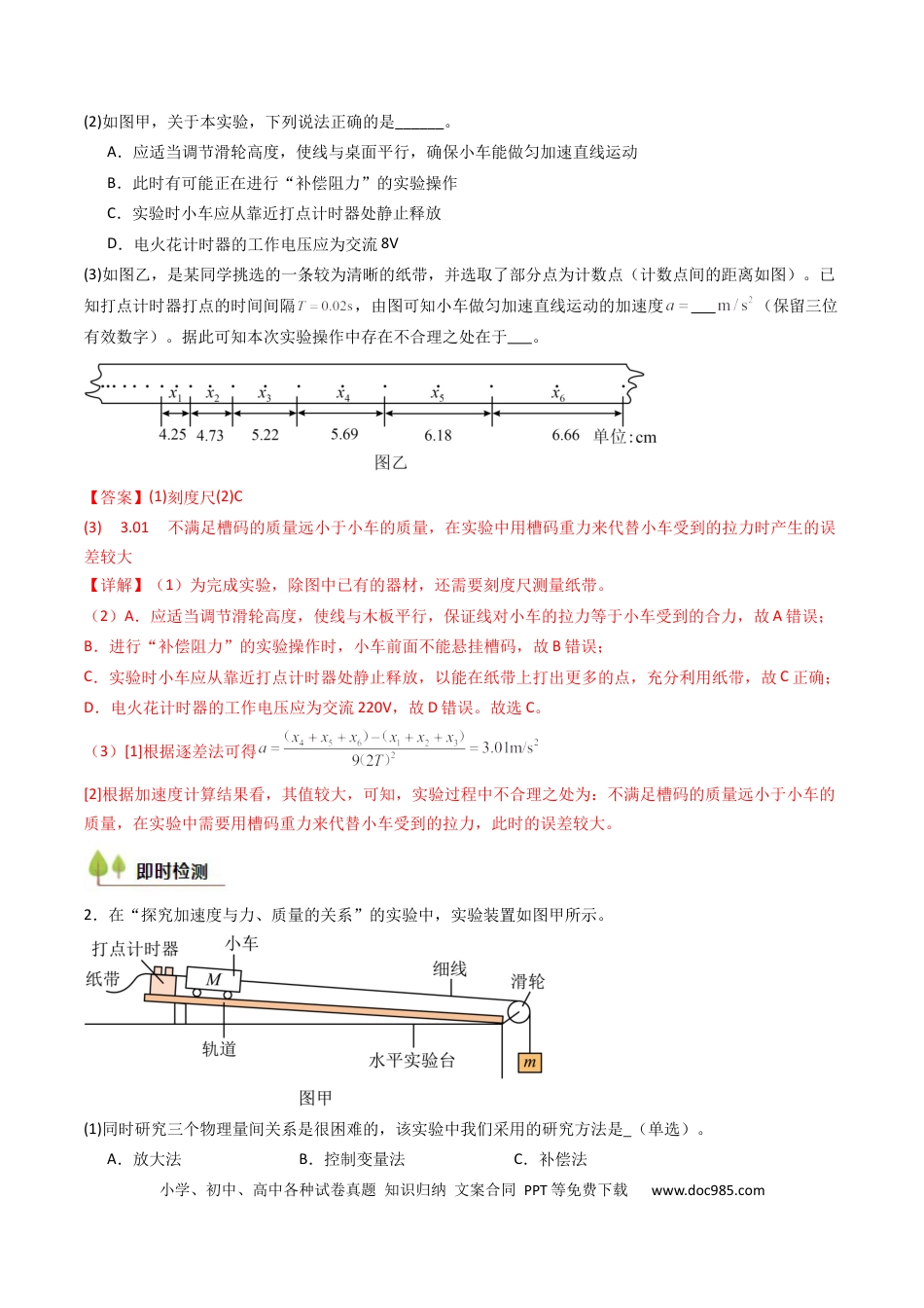 高中物理核心考点精讲精练13 探究加速度与物体受力、物体质量的关系（解析版）.docx