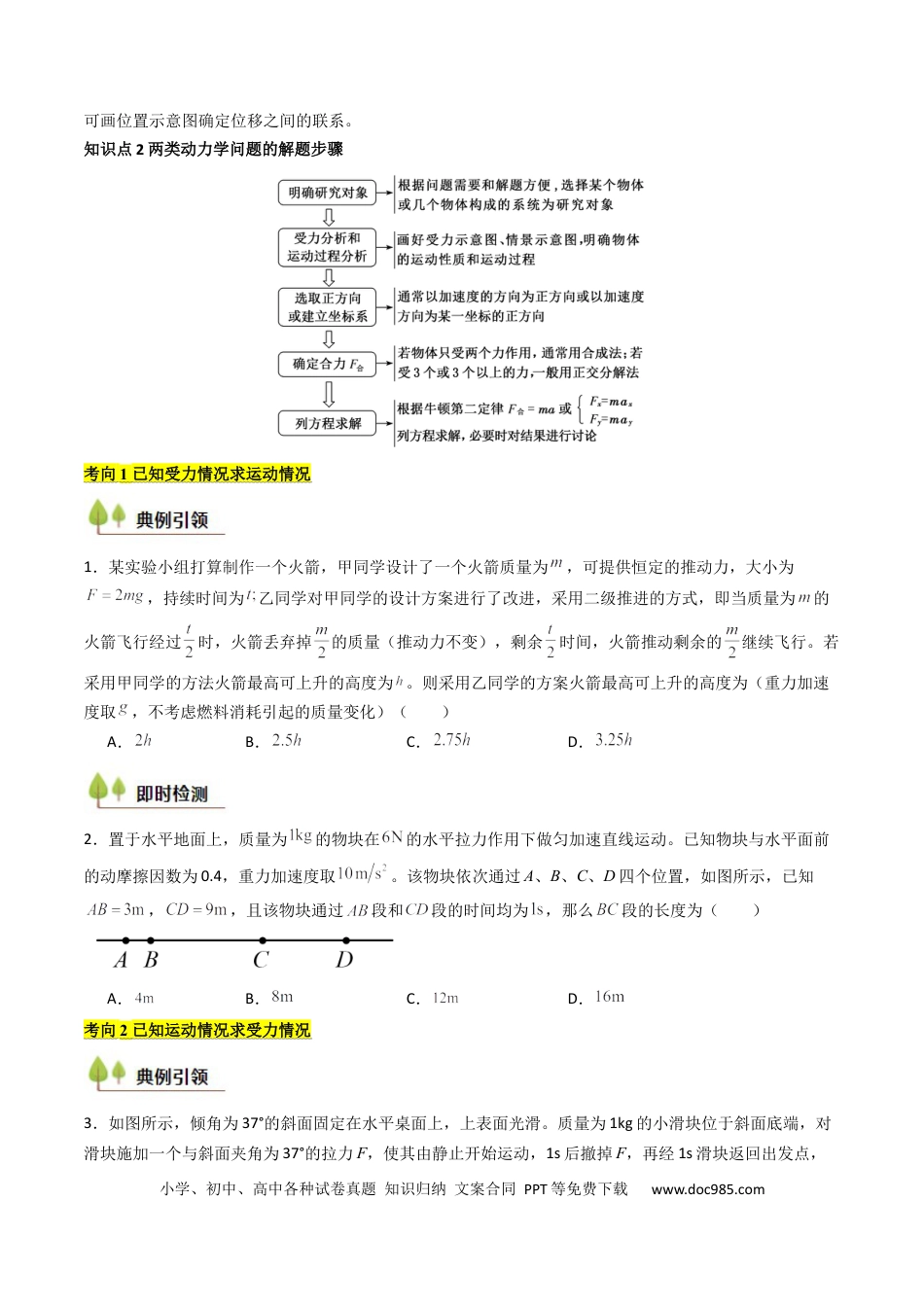 高中物理核心考点精讲精练12牛顿第二定律的综合应用（原卷版）.docx