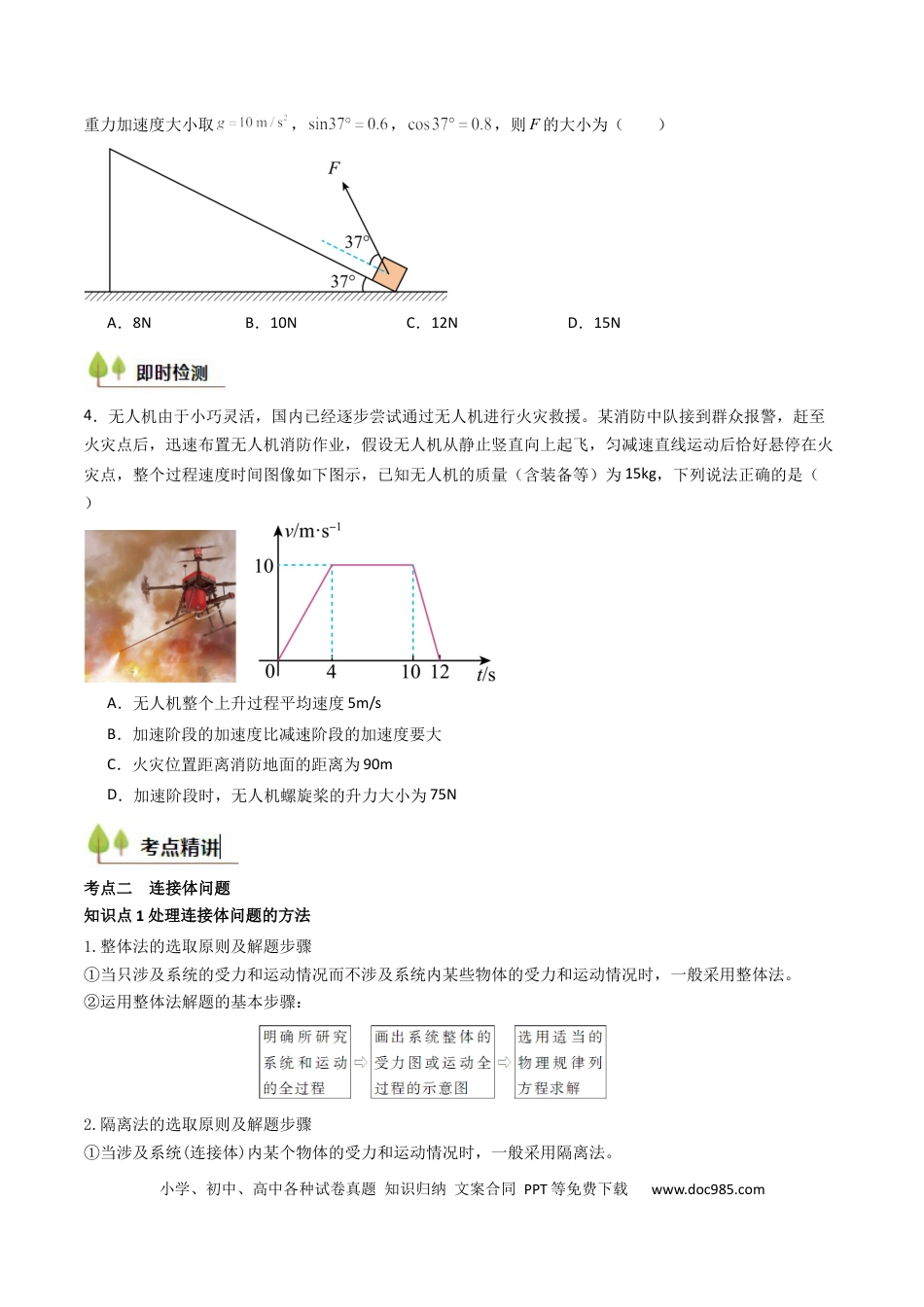 高中物理核心考点精讲精练12牛顿第二定律的综合应用（原卷版）.docx