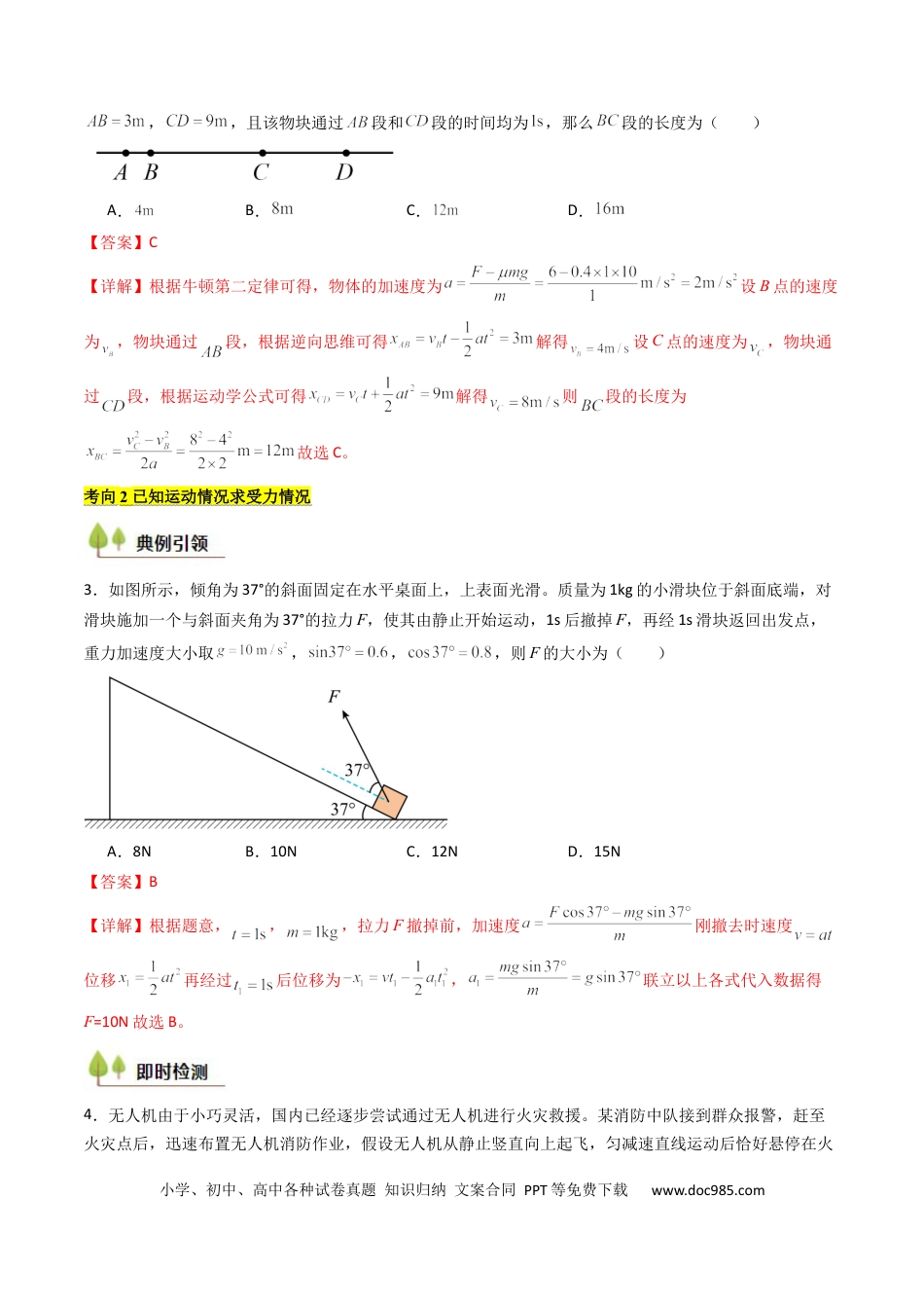 高中物理核心考点精讲精练12牛顿第二定律的综合应用（解析版）.docx