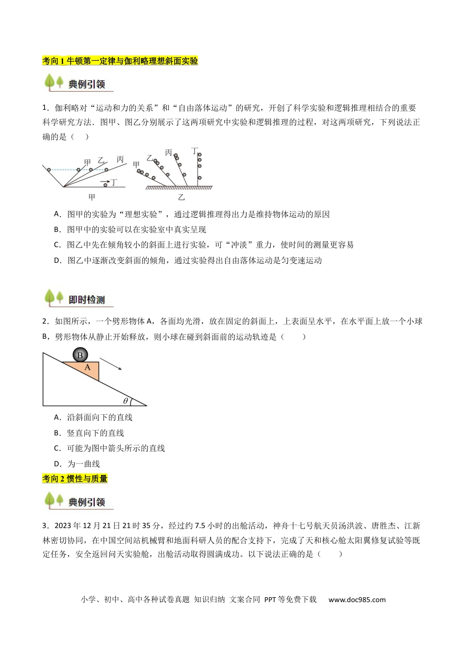 高中物理核心考点精讲精练11 牛顿运动定律（原卷版）.docx