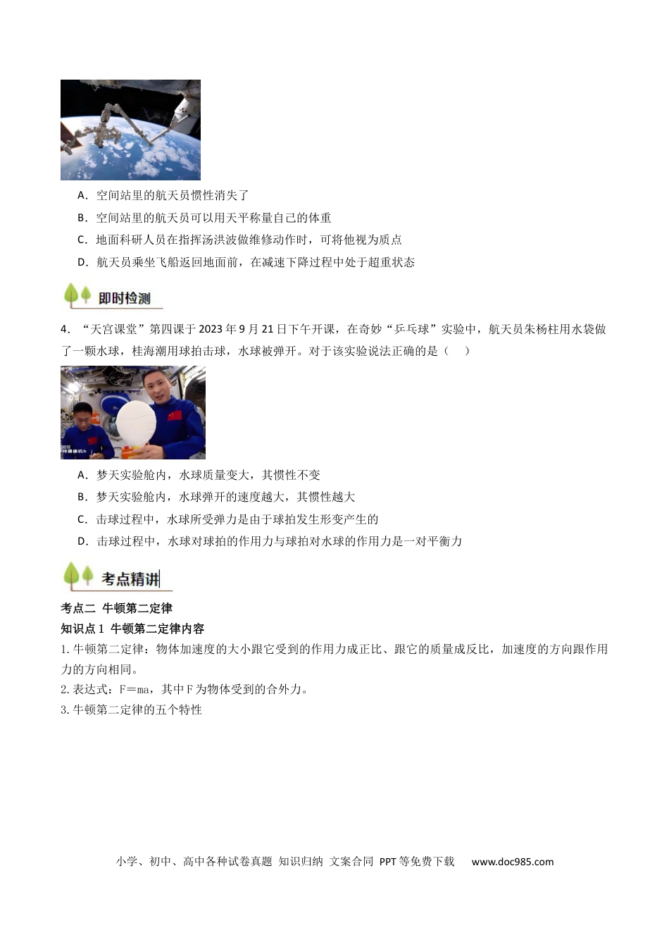 高中物理核心考点精讲精练11 牛顿运动定律（原卷版）.docx