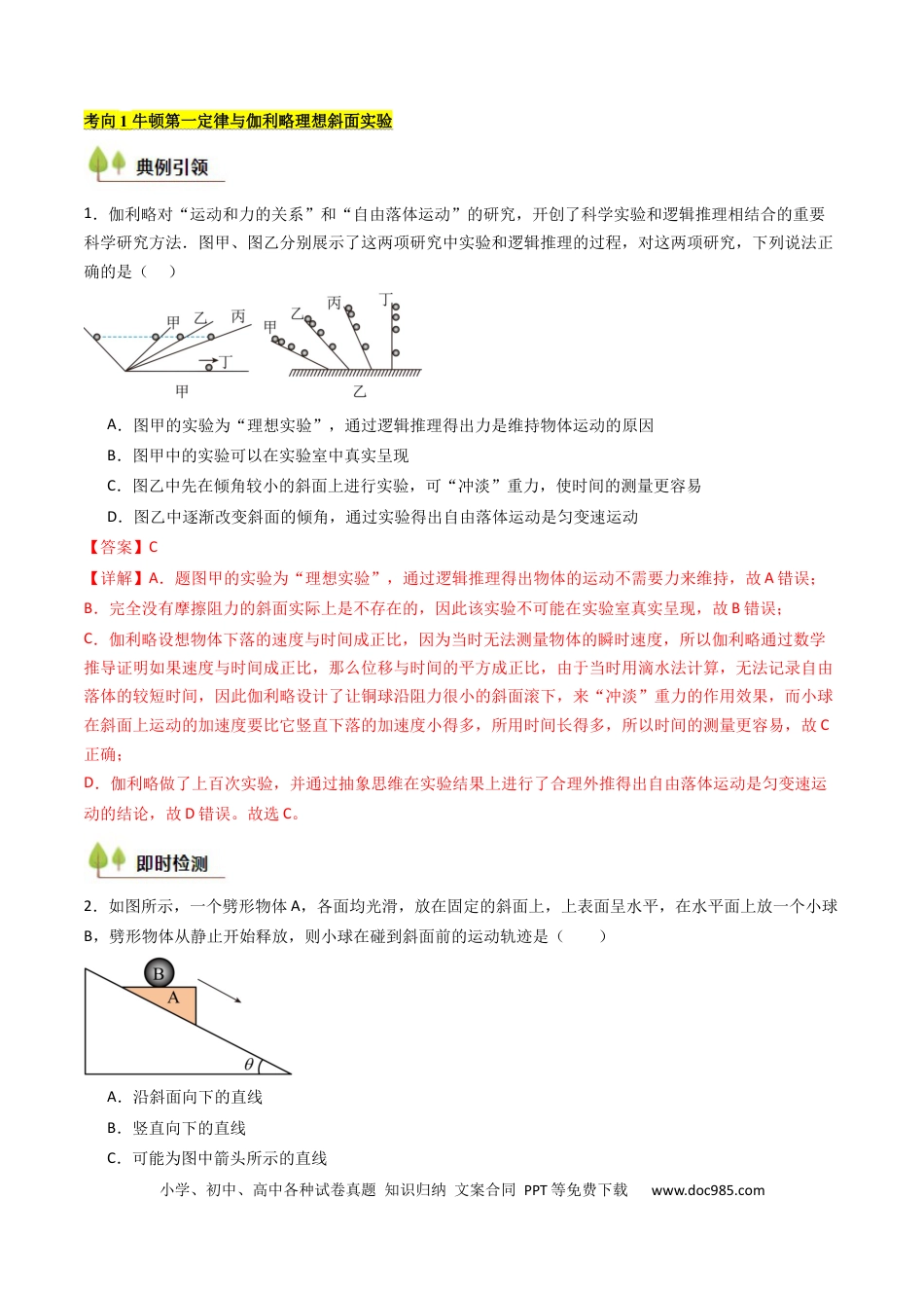 高中物理核心考点精讲精练11 牛顿运动定律（解析版）.docx