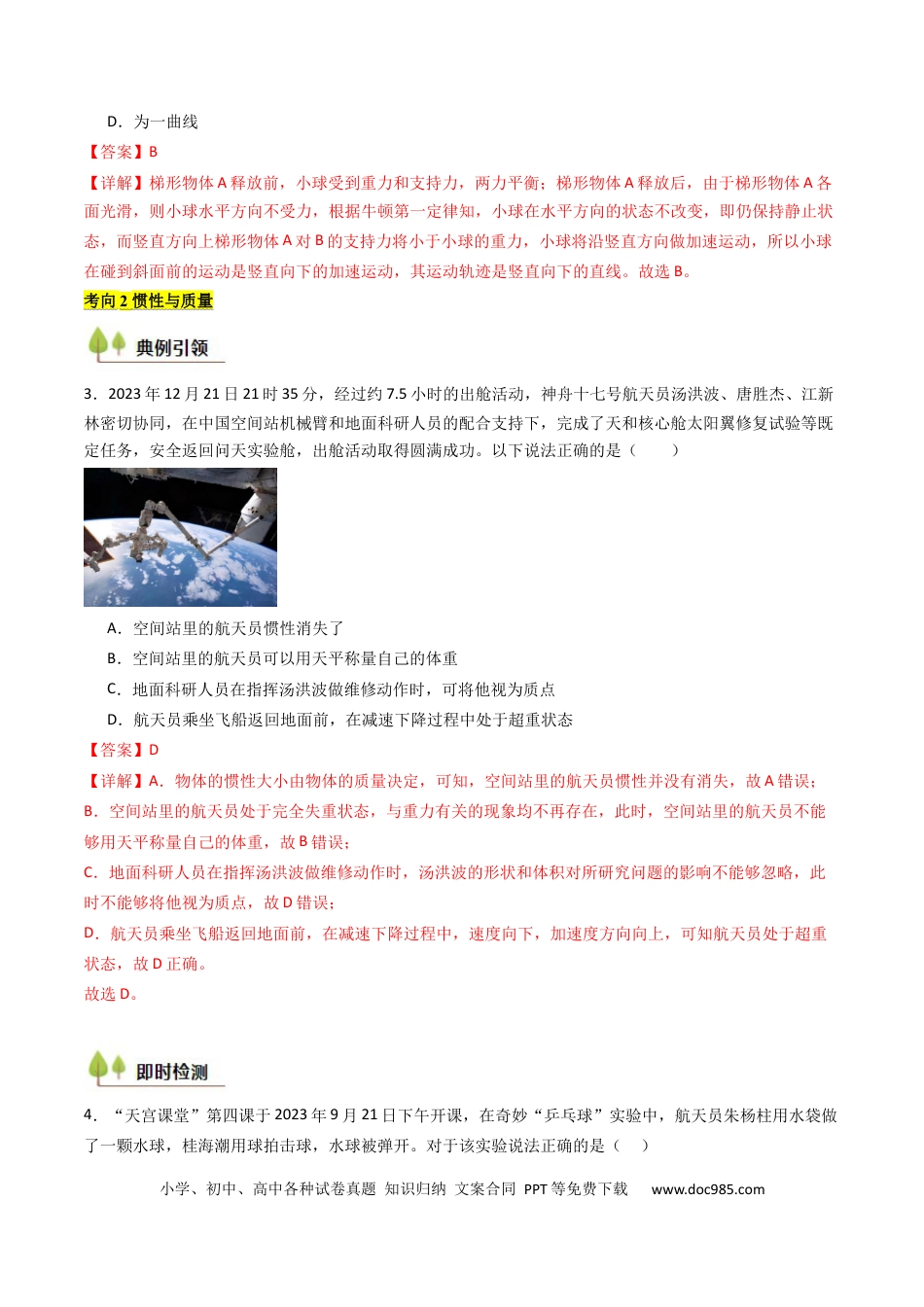 高中物理核心考点精讲精练11 牛顿运动定律（解析版）.docx