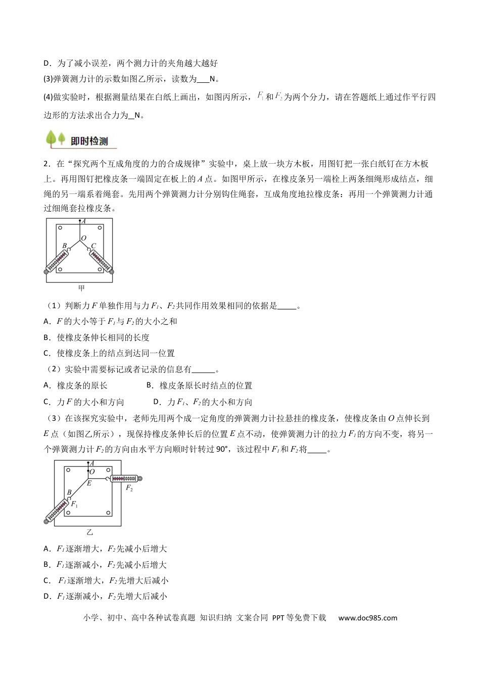 高中物理核心考点精讲精练10 探究两个互成角度的力的合成规律（原卷版）.docx