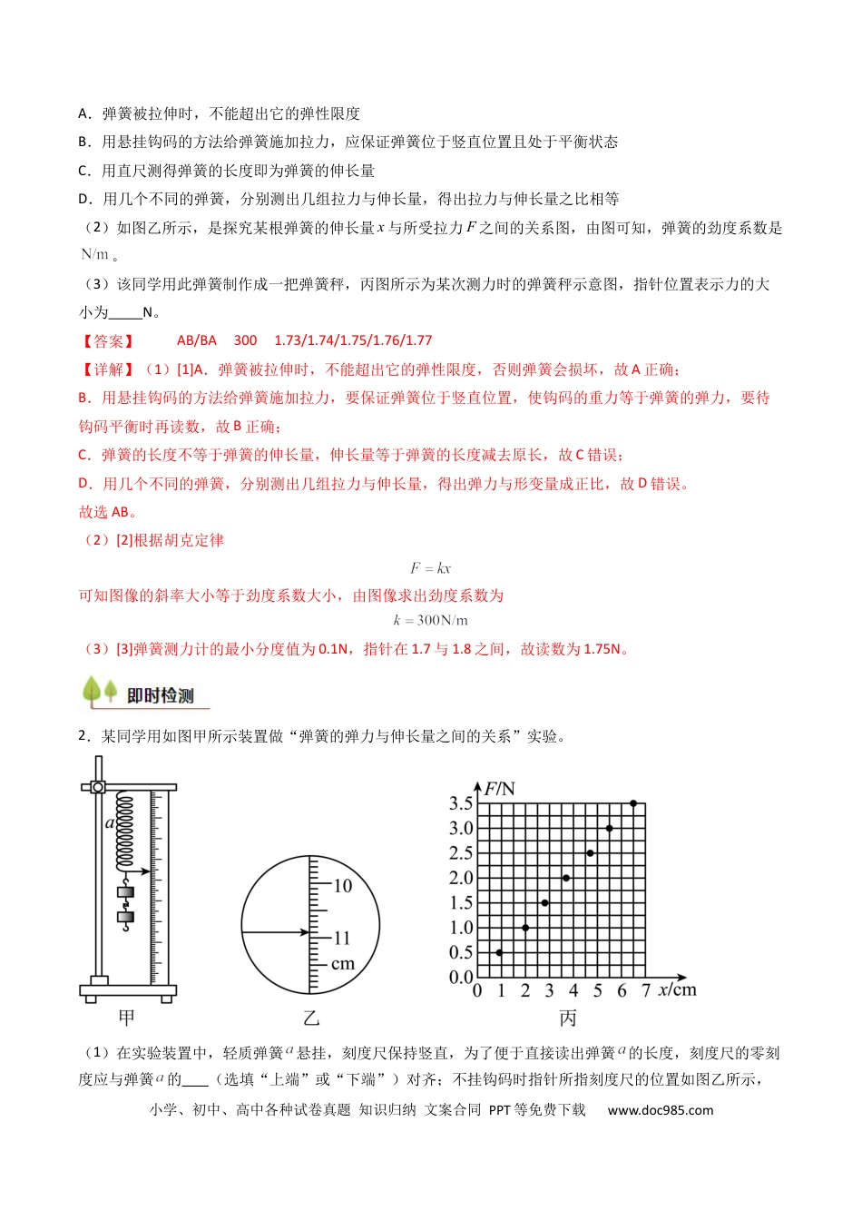 高中物理核心考点精讲精练09 探究弹簧弹力与形变量的关系（解析版）.docx