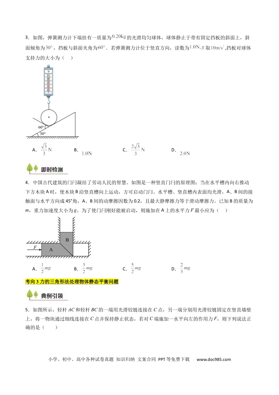高中物理核心考点精讲精练08 共点力平衡（原卷版）.docx