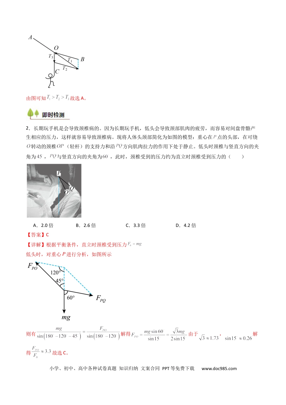 高中物理核心考点精讲精练08 共点力平衡（解析版）.docx