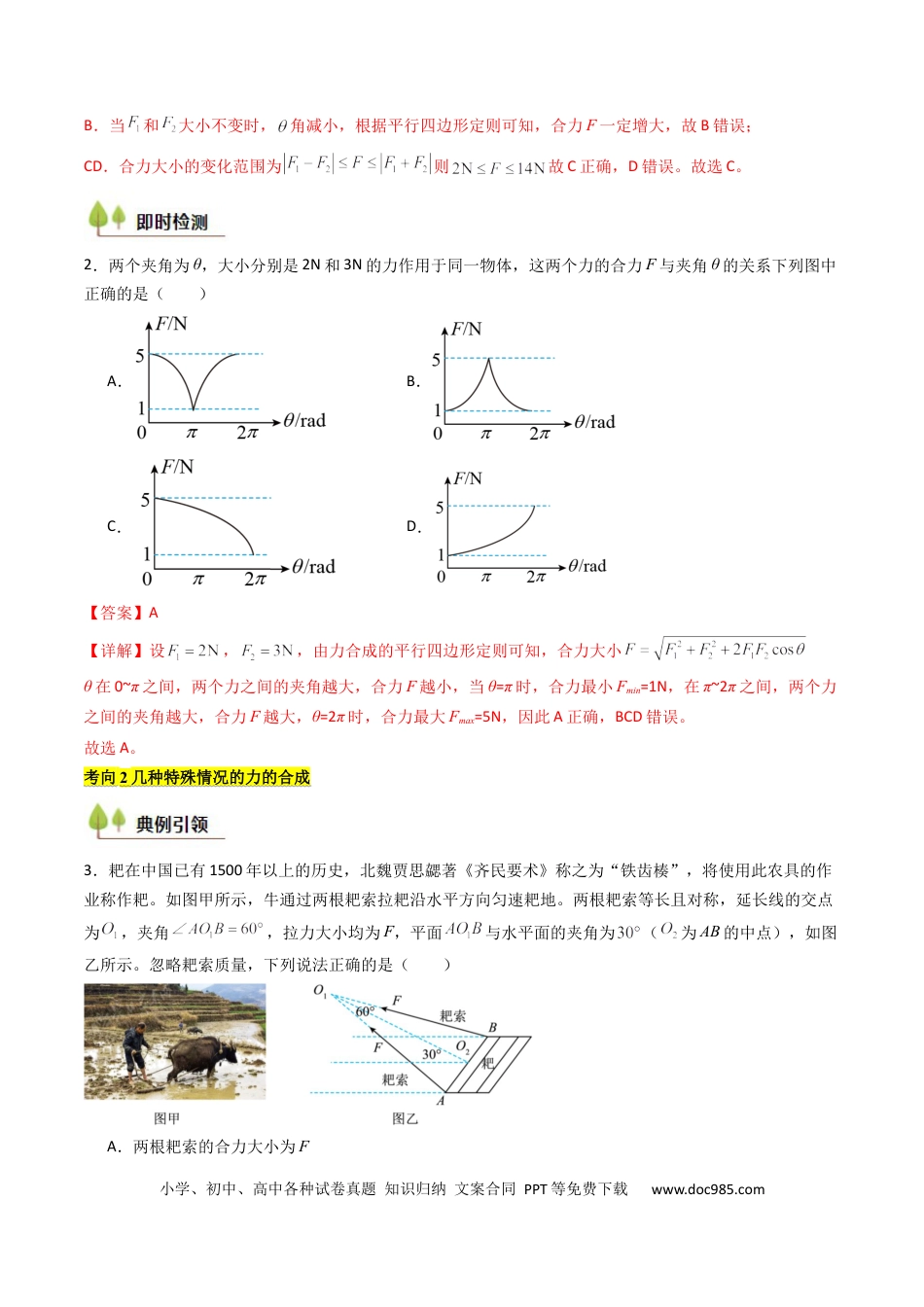 高中物理核心考点精讲精练07 力的合成与分解 受力分析（解析版）.docx