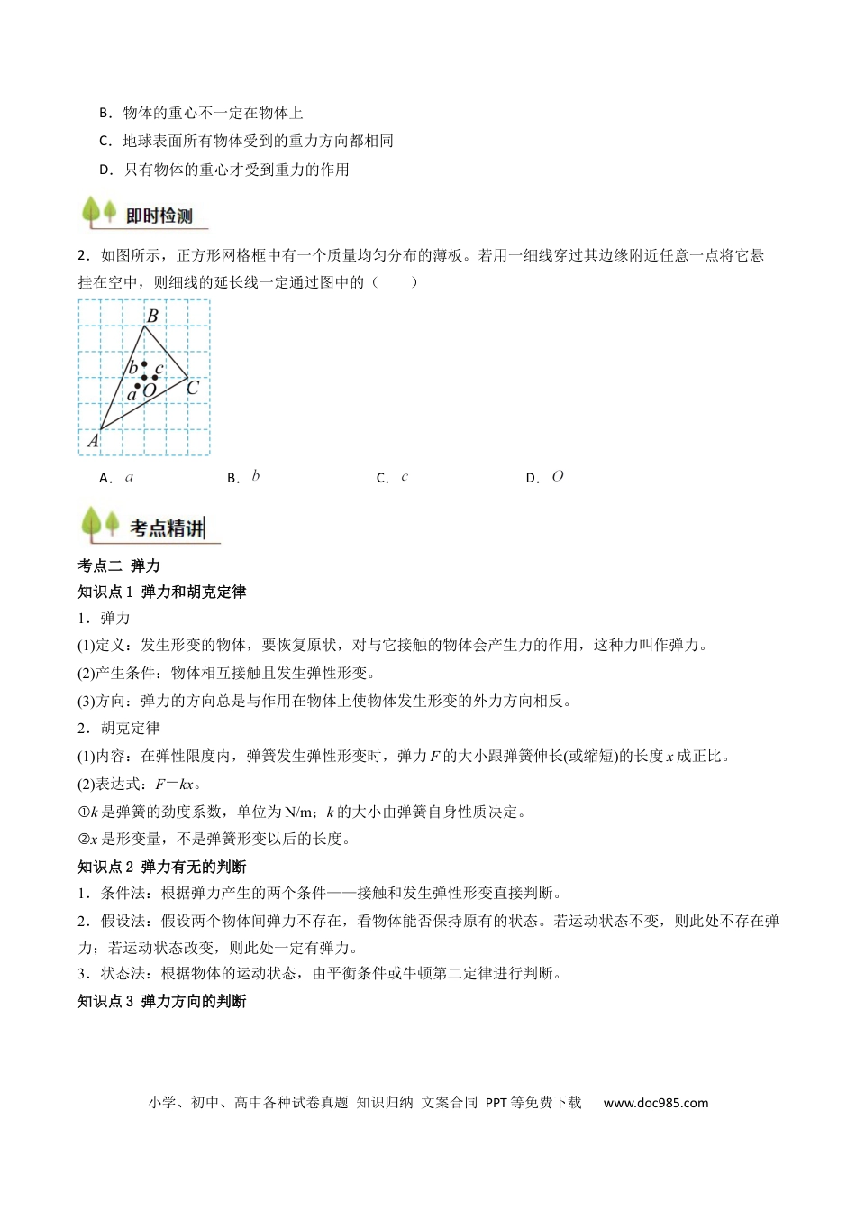 高中物理核心考点精讲精练06 重力 弹力 摩擦力（原卷版）.docx