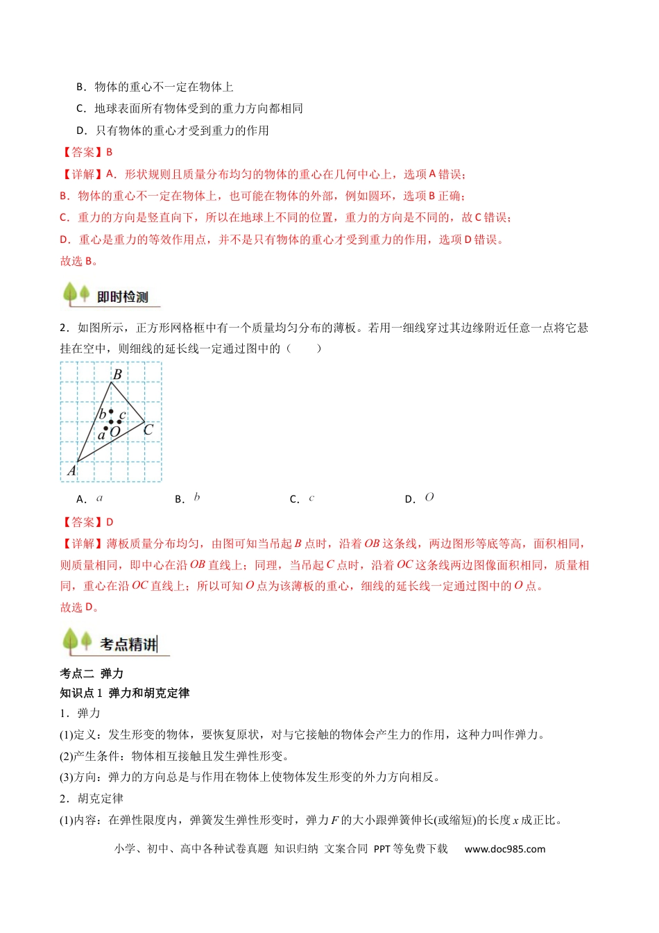 高中物理核心考点精讲精练06 重力 弹力 摩擦力（解析版）.docx