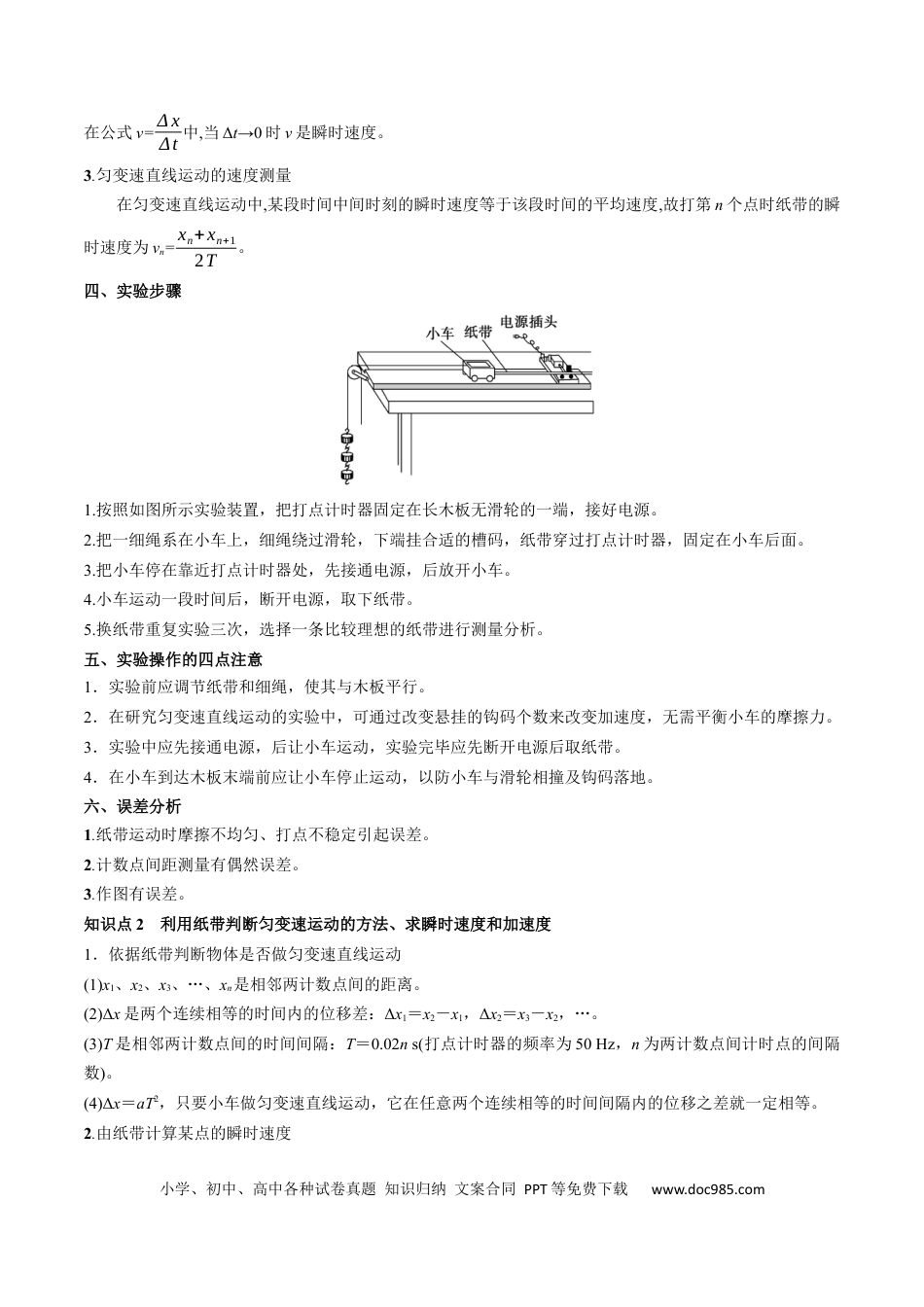 高中物理核心考点精讲精练05 测量直线运动物体的瞬时速度（解析版）.docx