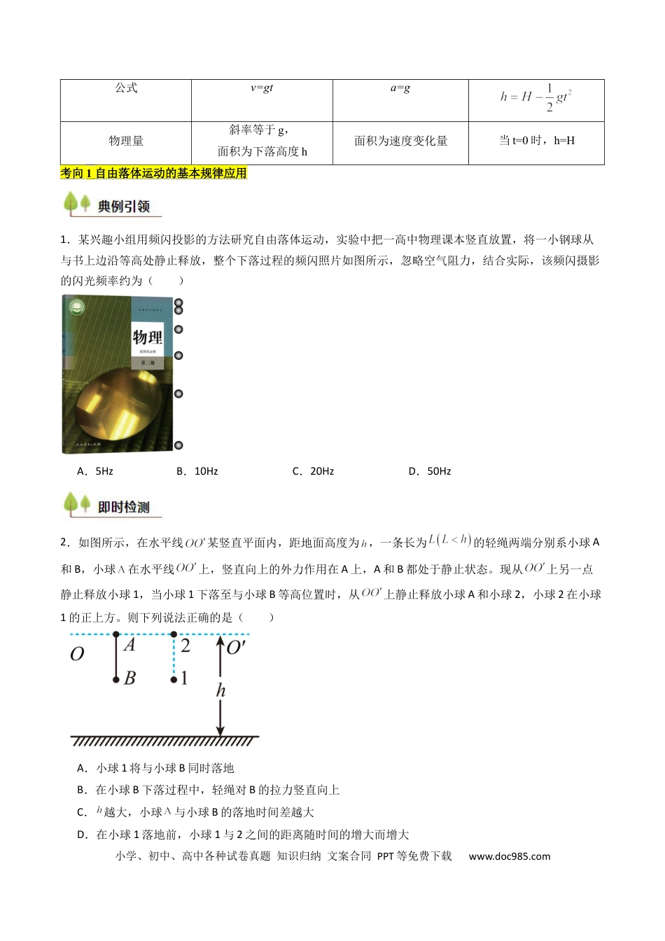 高中物理核心考点精讲精练03 自由落体运动和竖直上抛运动 （原卷版）.docx