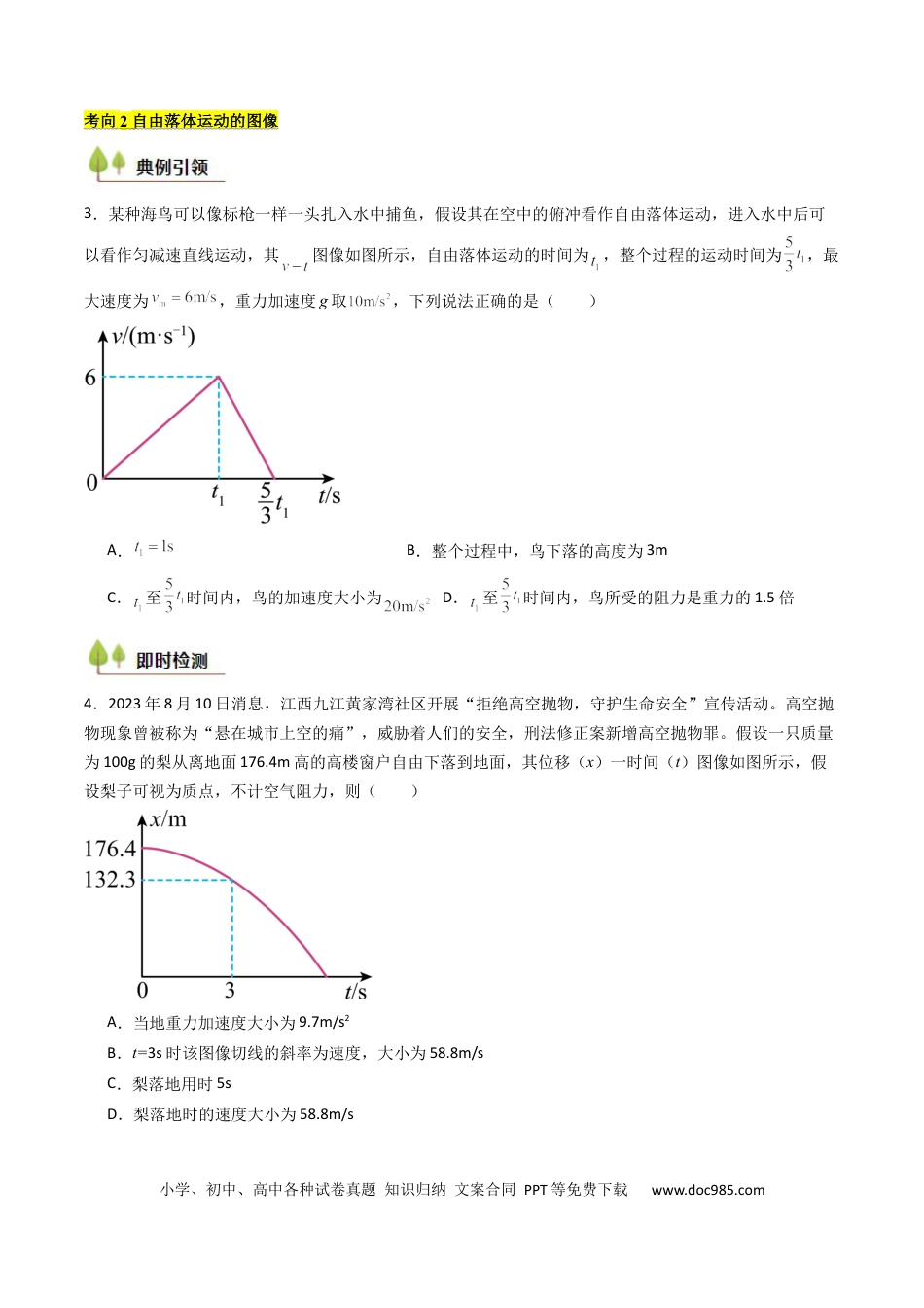 高中物理核心考点精讲精练03 自由落体运动和竖直上抛运动 （原卷版）.docx