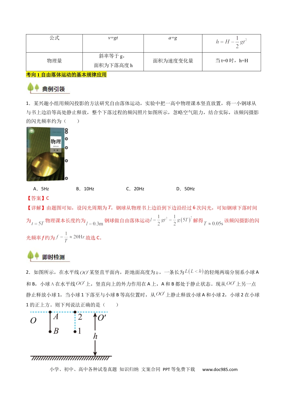 高中物理核心考点精讲精练03 自由落体运动和竖直上抛运动 （解析版）.docx
