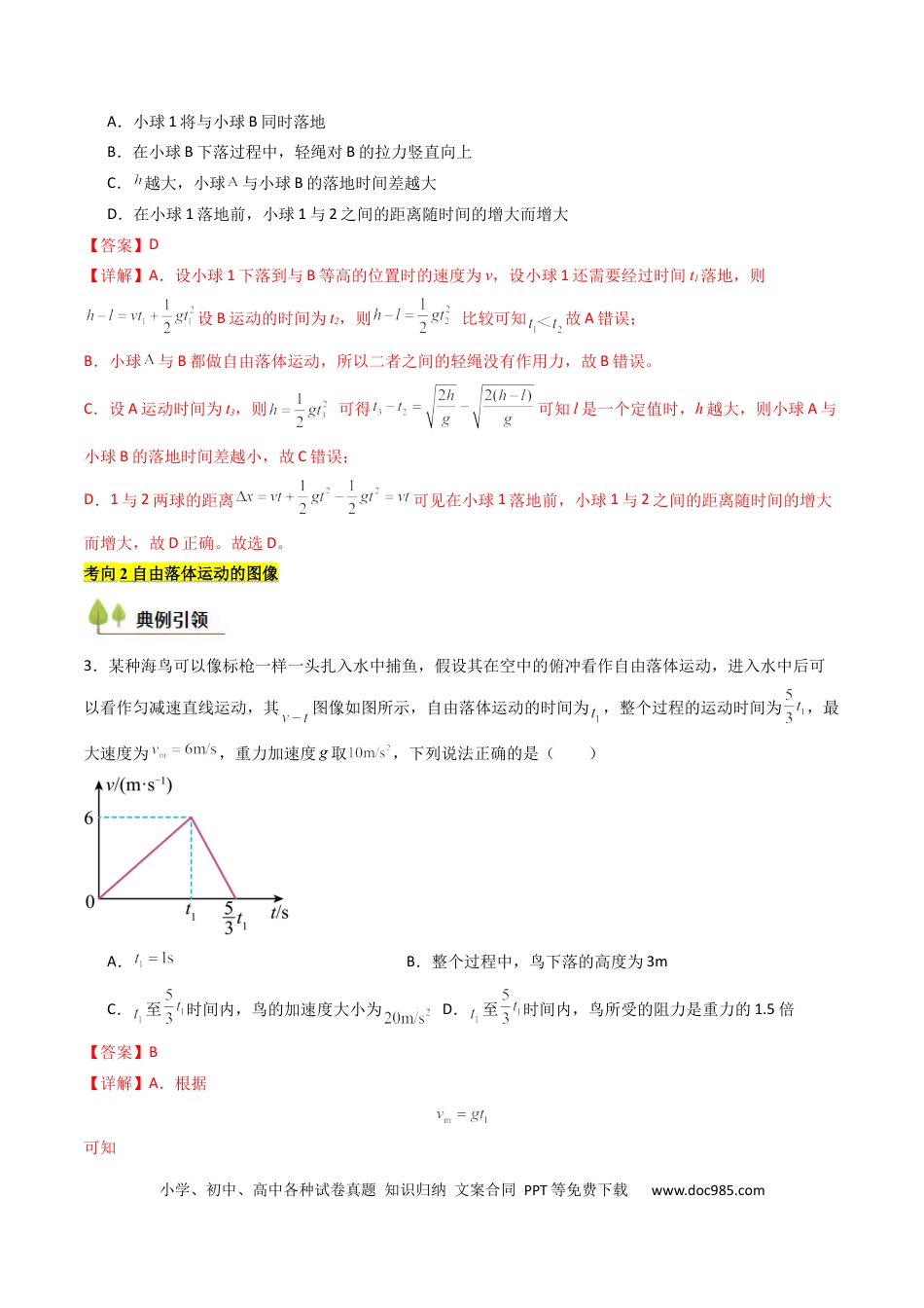 高中物理核心考点精讲精练03 自由落体运动和竖直上抛运动 （解析版）.docx