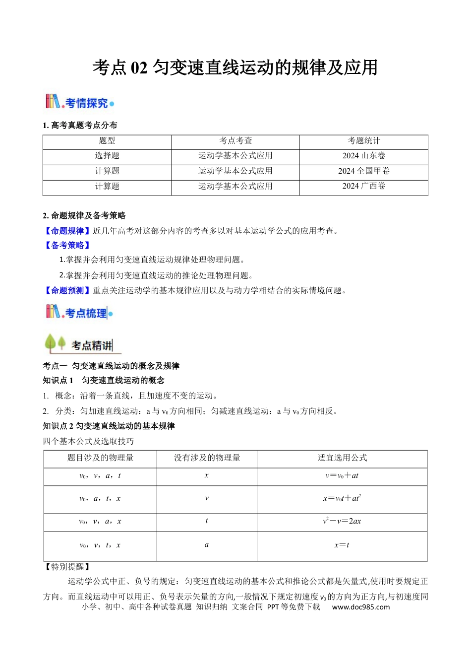高中物理核心考点精讲精练02 匀变速直线运动的规律及应用 （原卷版）.docx