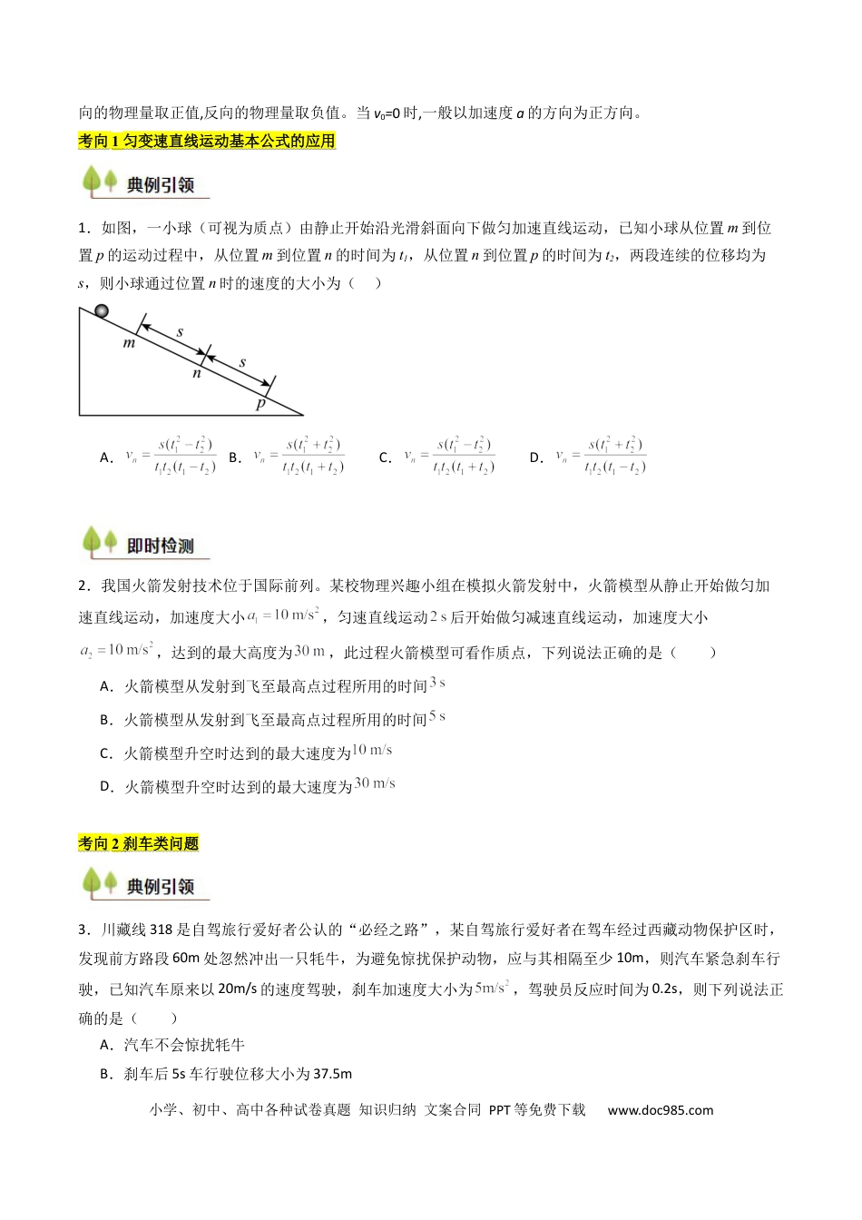 高中物理核心考点精讲精练02 匀变速直线运动的规律及应用 （原卷版）.docx