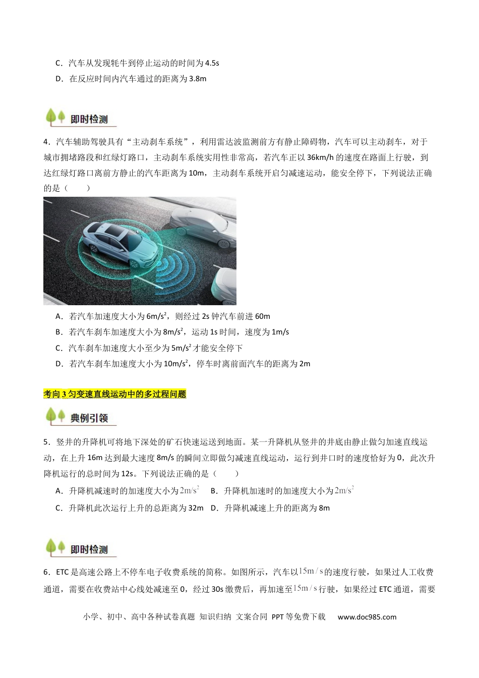 高中物理核心考点精讲精练02 匀变速直线运动的规律及应用 （原卷版）.docx