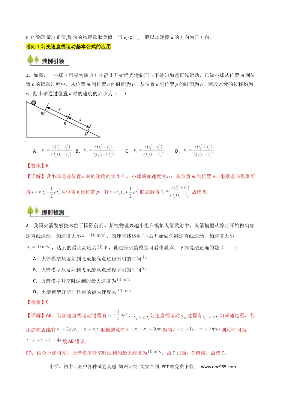 高中物理核心考点精讲精练02 匀变速直线运动的规律及应用 （解析版）.docx