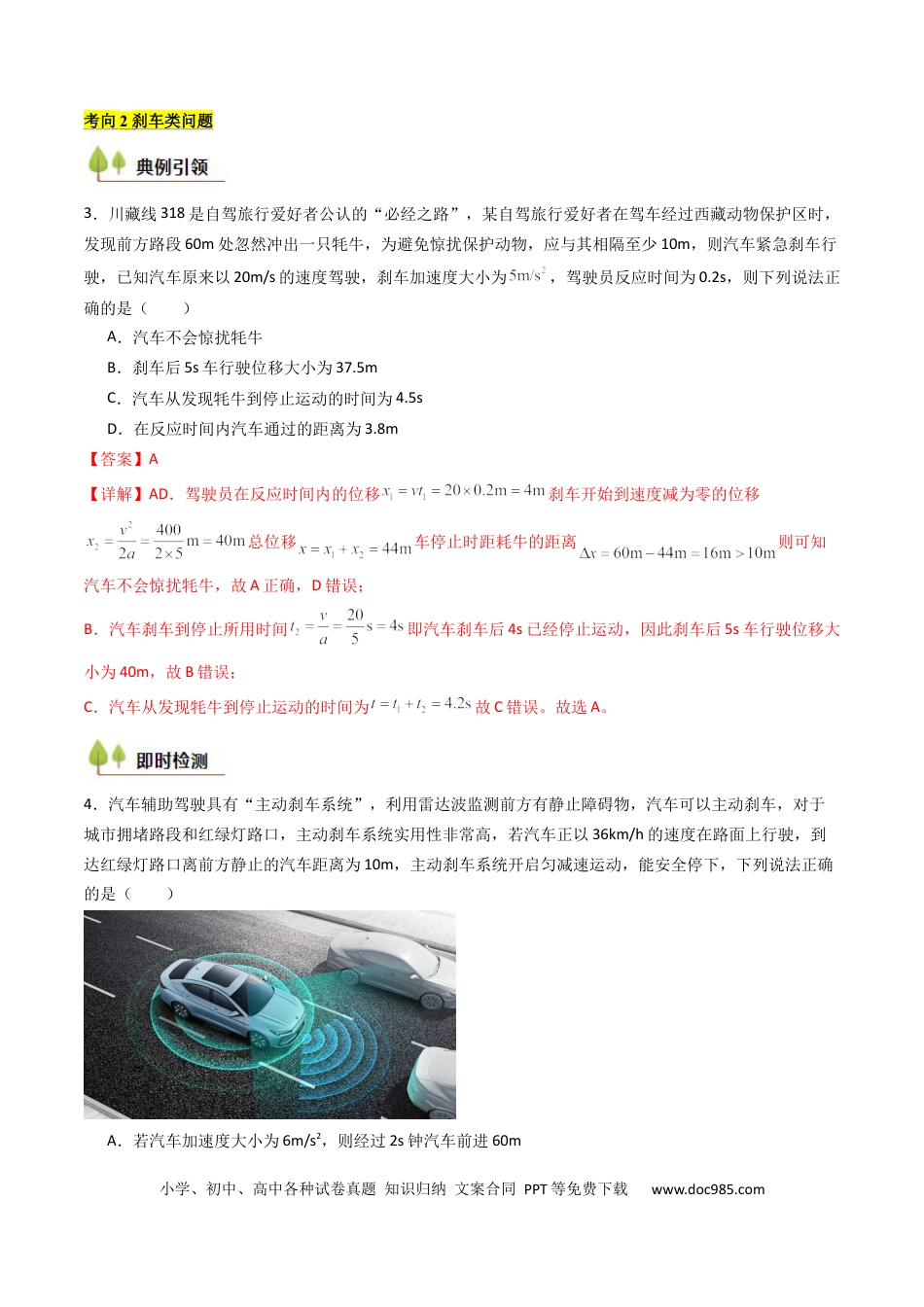 高中物理核心考点精讲精练02 匀变速直线运动的规律及应用 （解析版）.docx