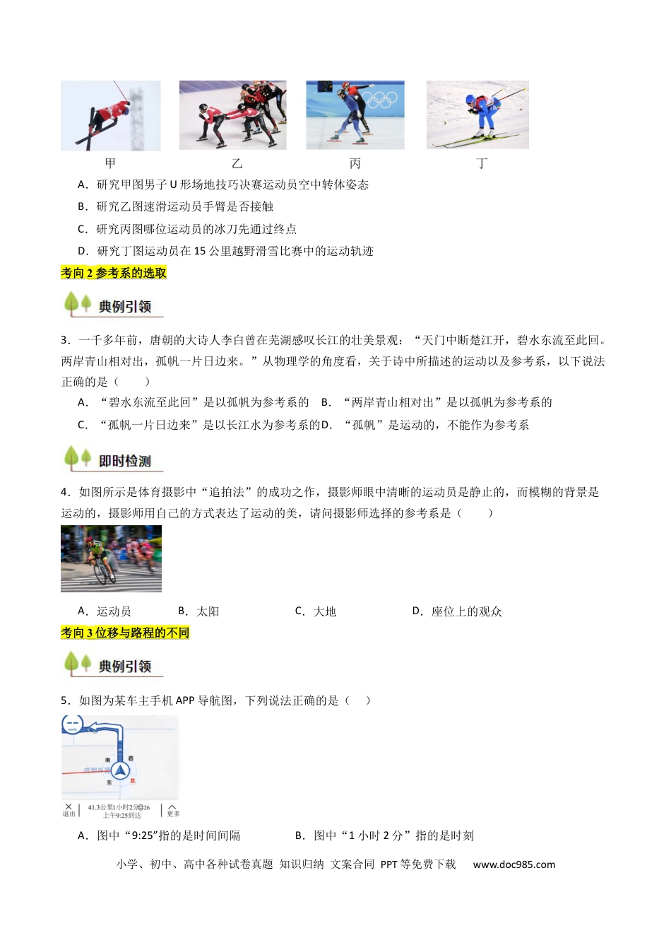 高中物理核心考点精讲精练01 运动的描述 （原卷版）.docx