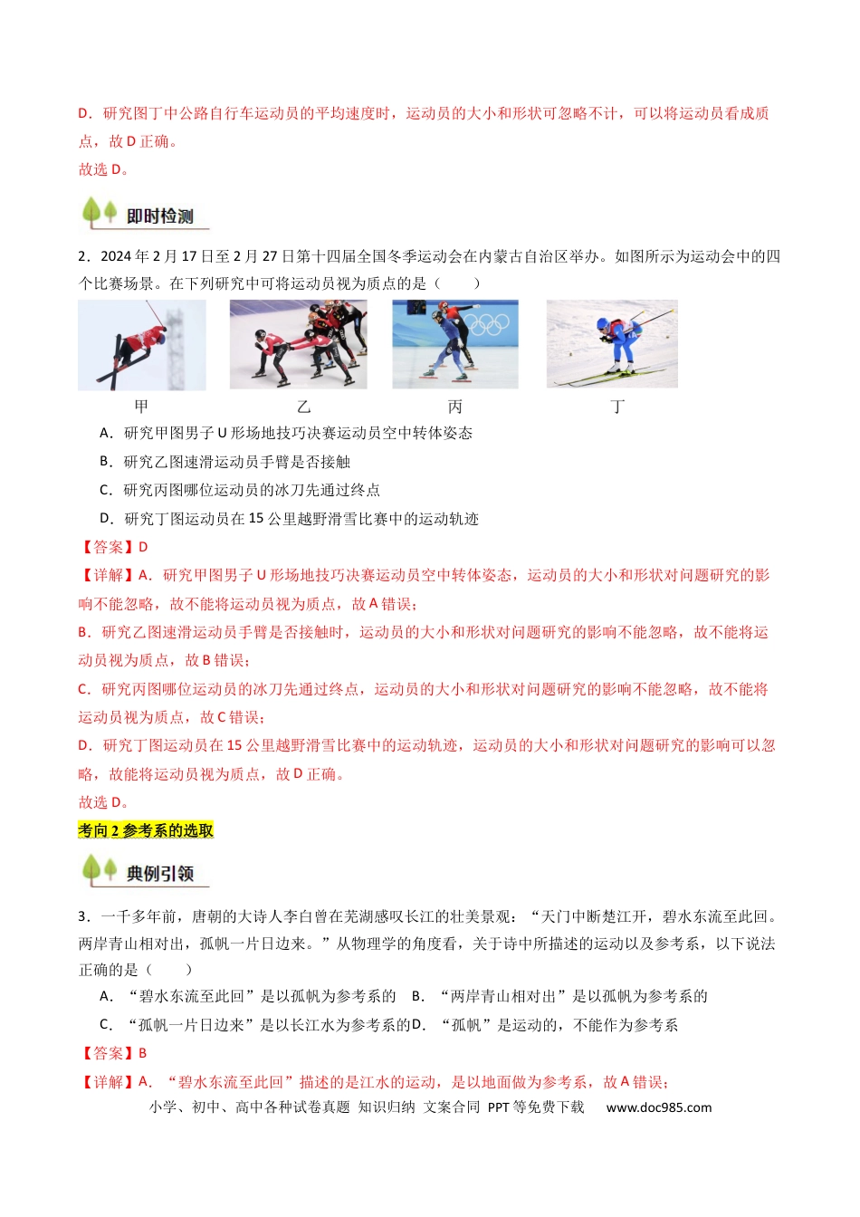 高中物理核心考点精讲精练01 运动的描述 （解析版）.docx