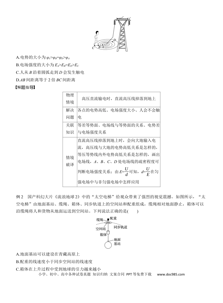 高中物理4、物理情境题破译法.docx