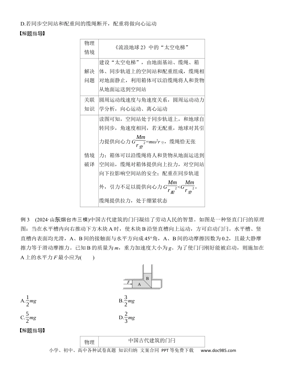 高中物理4、物理情境题破译法.docx