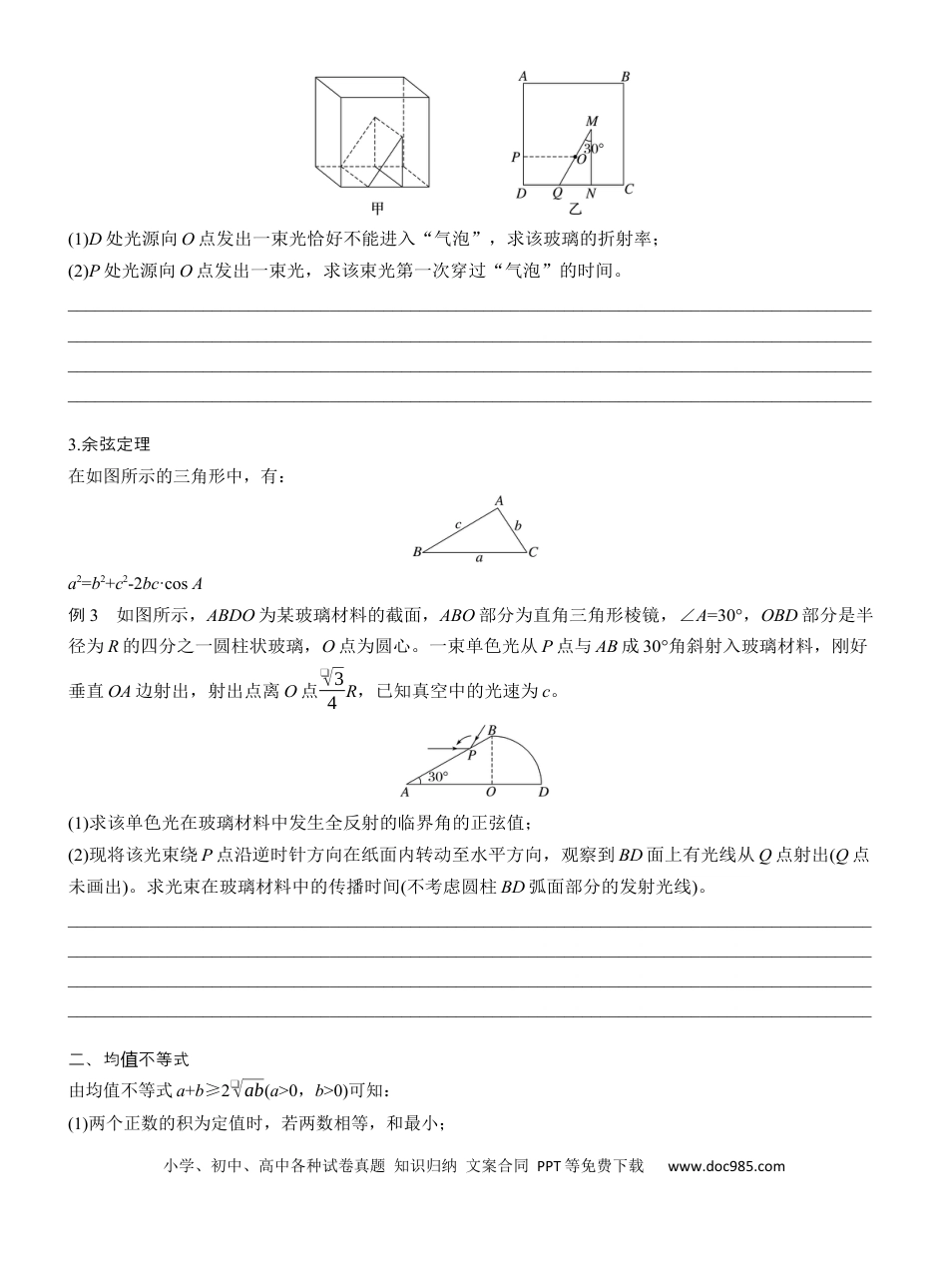 高中物理3、数学方法在物理中的应用.docx