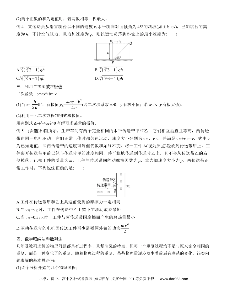 高中物理3、数学方法在物理中的应用.docx