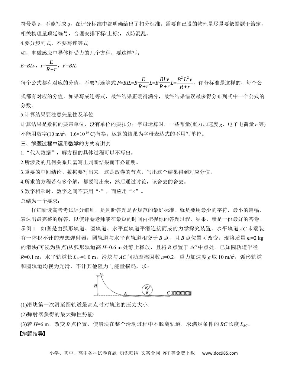 高中物理2、计算题解题技巧及规范.docx