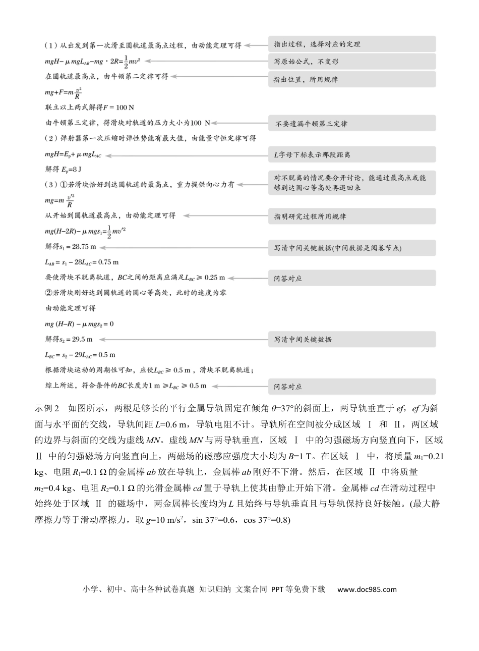 高中物理2、计算题解题技巧及规范.docx