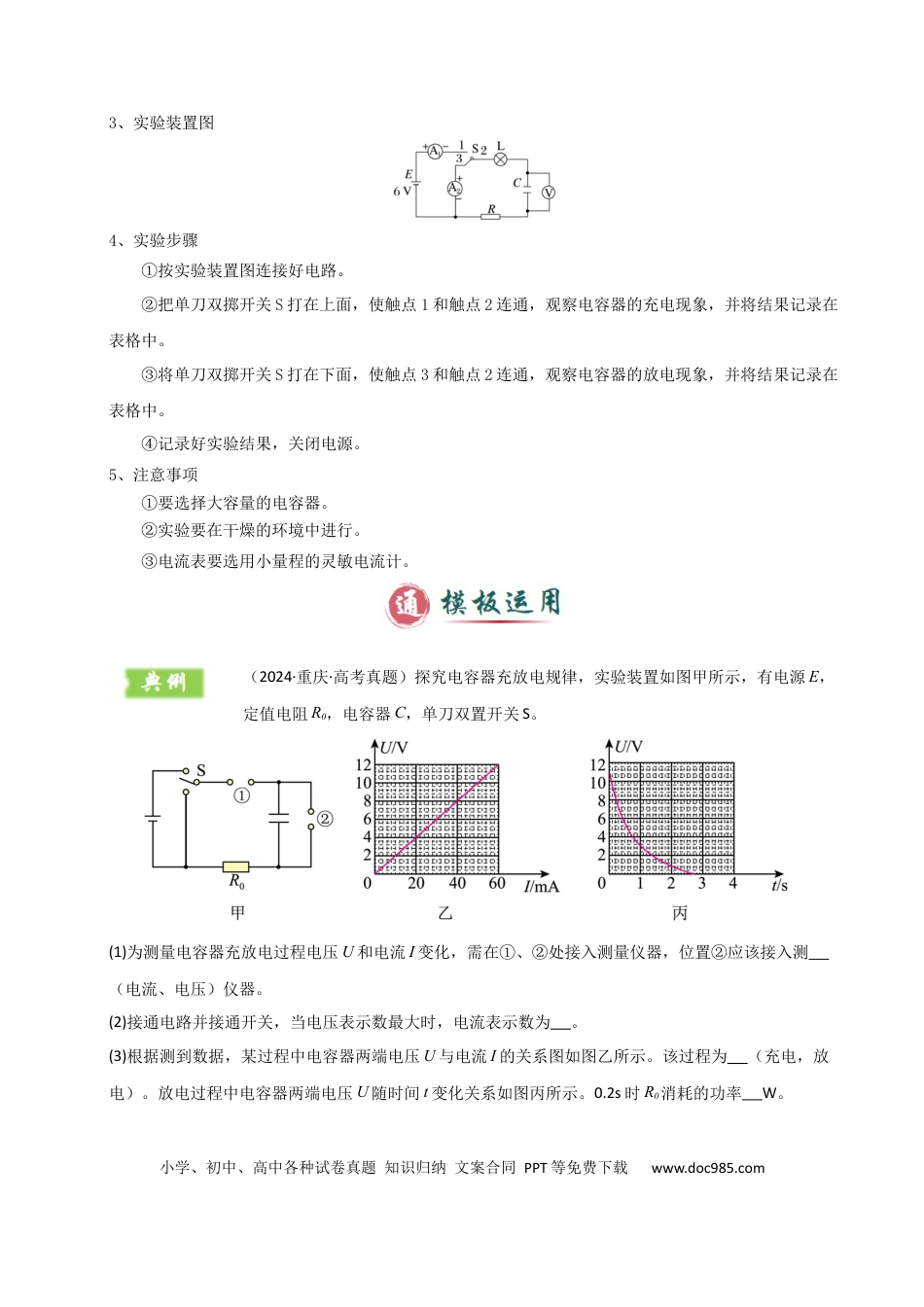 高中物理模板18-1 电学实验（八大题型）(原卷版）.docx