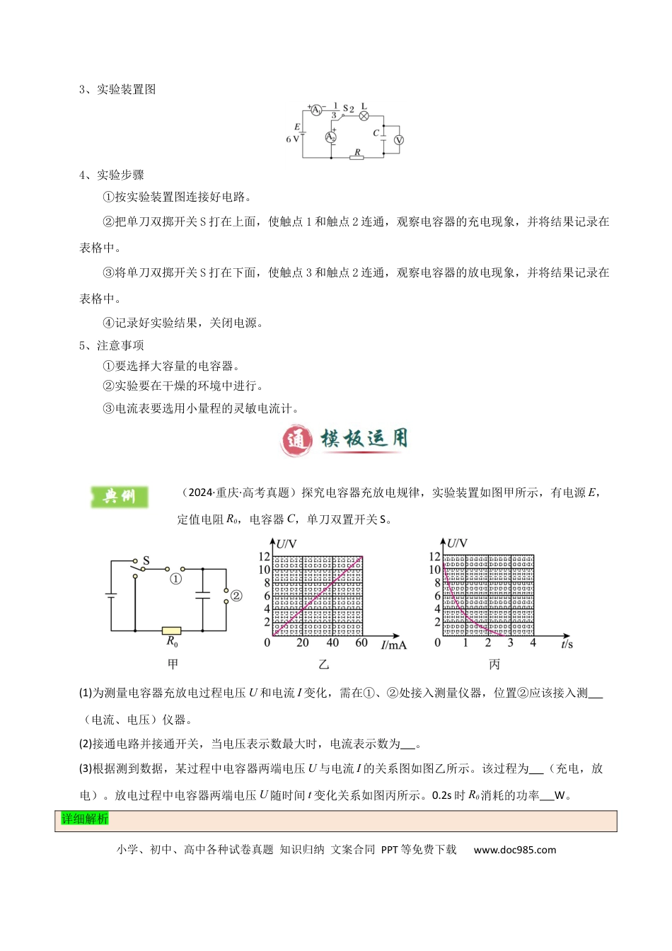 高中物理模板18-1 电学实验（八大题型）(解析版）.docx