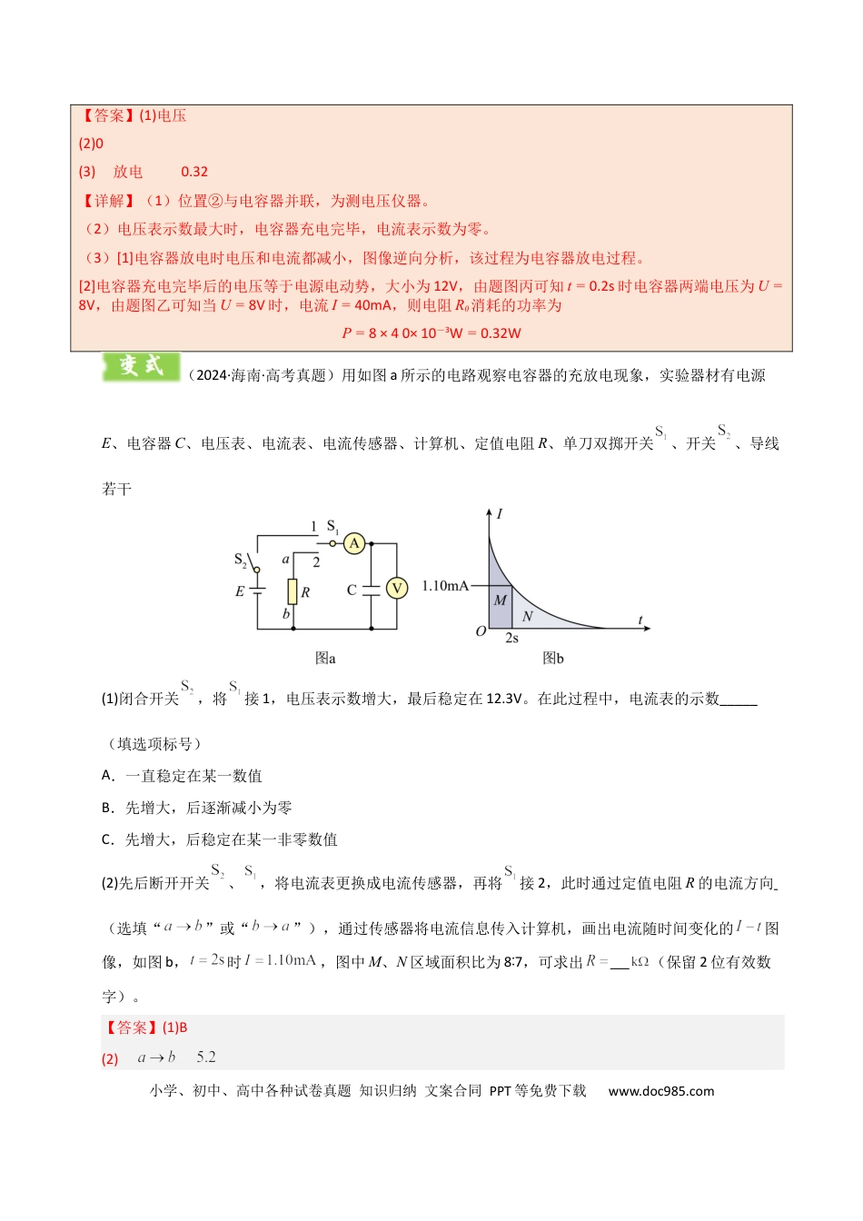 高中物理模板18-1 电学实验（八大题型）(解析版）.docx