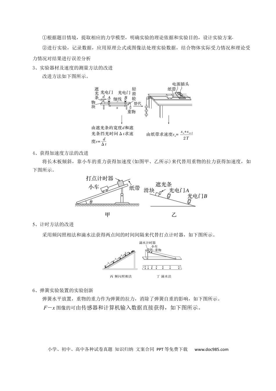 高中物理模板17-2 力学创新实验（一大题型）（原卷版）.docx
