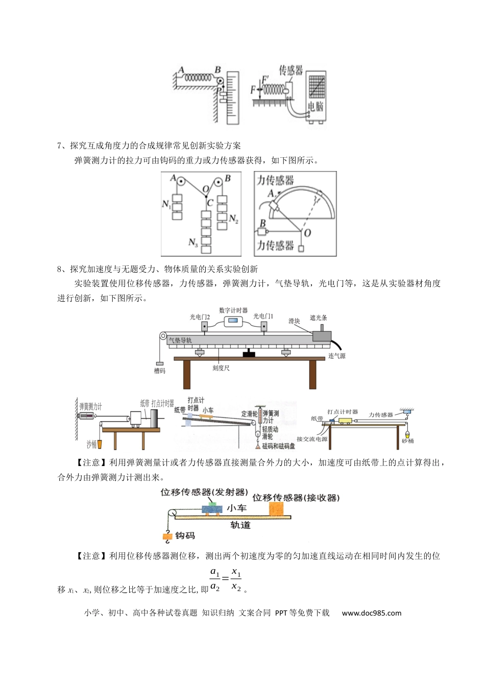 高中物理模板17-2 力学创新实验（一大题型）（原卷版）.docx