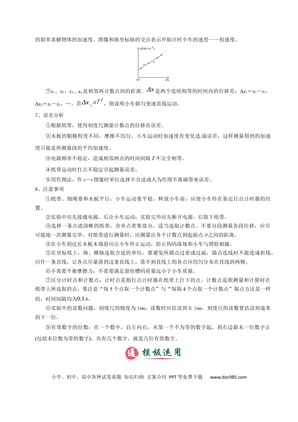 高中物理模板17-1 力学实验（九大题型）(解析版）.docx