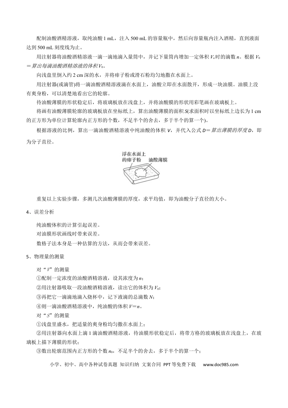 高中物理模板16 热学和光学实验（四大题型）（原卷版）.docx