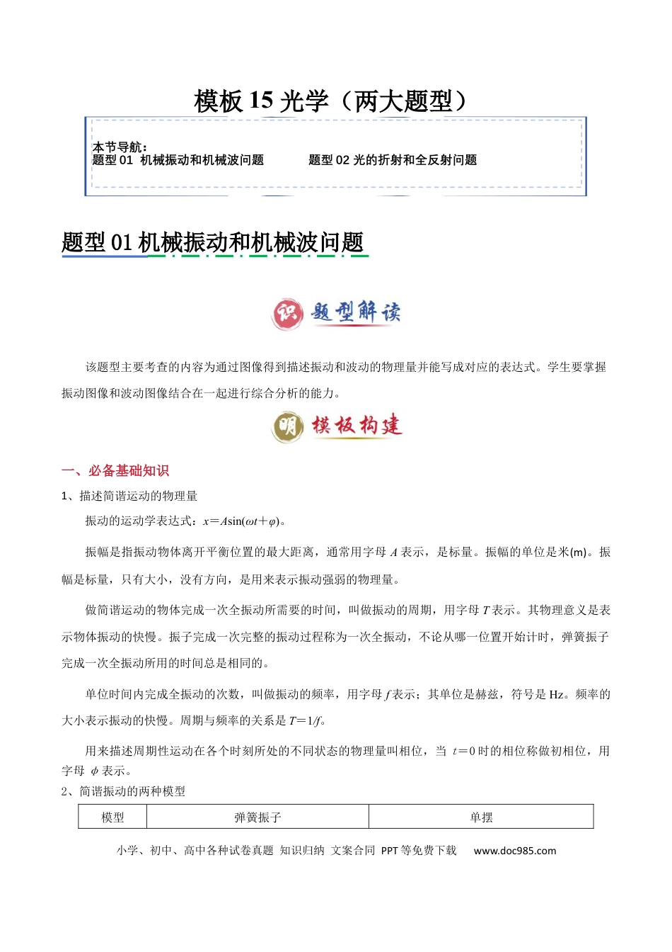 高中物理模板15 光学（两大题型）（解析版）.docx