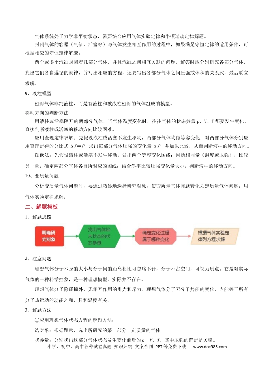 高中物理模板14 热学（两大题型）（原卷版）.docx