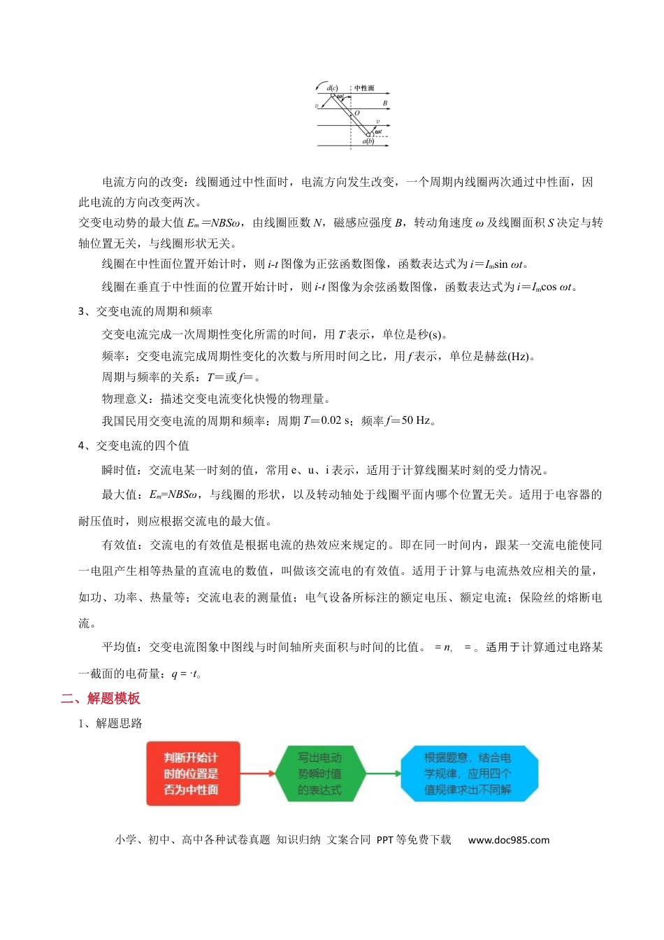 高中物理模板13 交变电流（两大题型）（解析版）.docx