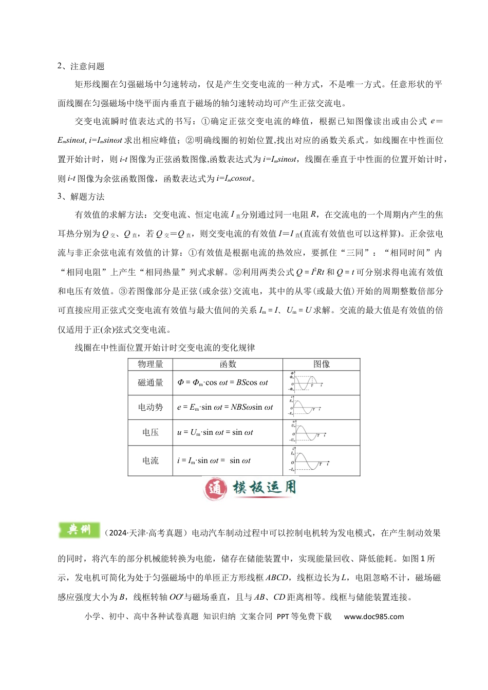 高中物理模板13 交变电流（两大题型）（解析版）.docx