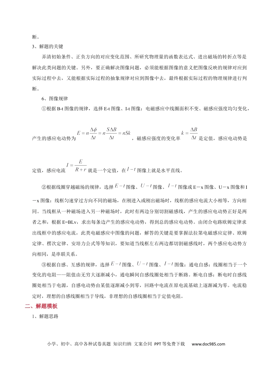 高中物理模板12 电磁感应（四大题型）（原卷版）.docx