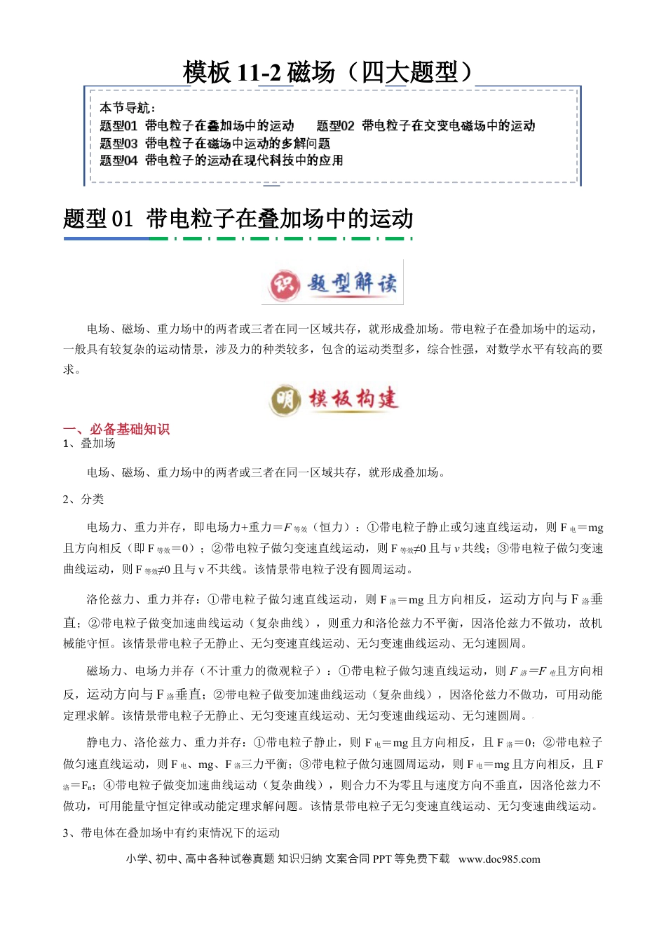 高中物理模板11-2 磁场（四大题型）（原卷版）.docx