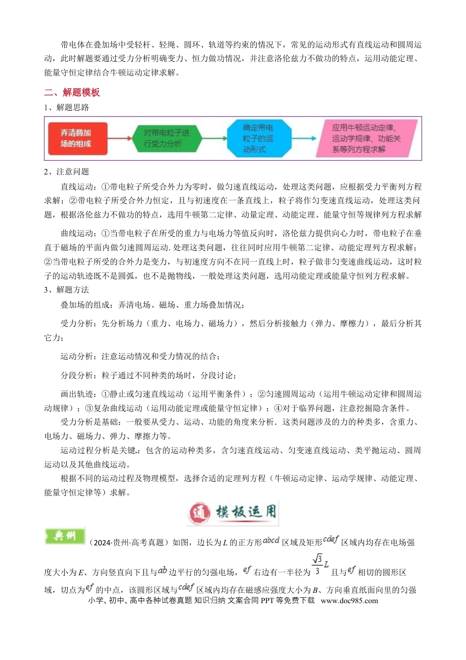 高中物理模板11-2 磁场（四大题型）（原卷版）.docx