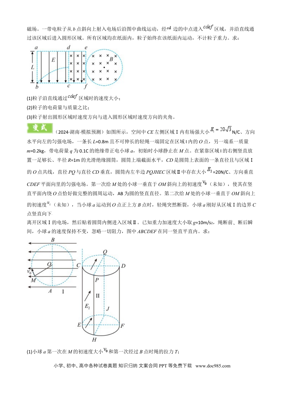 高中物理模板11-2 磁场（四大题型）（原卷版）.docx