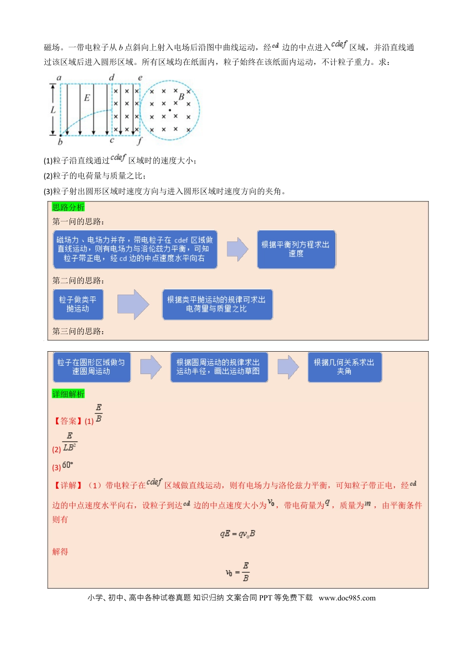 高中物理模板11-2 磁场（四大题型）（解析版）.docx